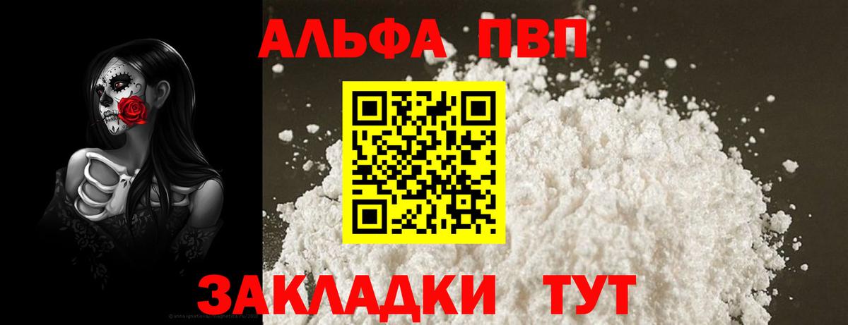 Соль-Илецк  А ПВП кристаллы  Вход с VPN  Alpha PVP Соль 