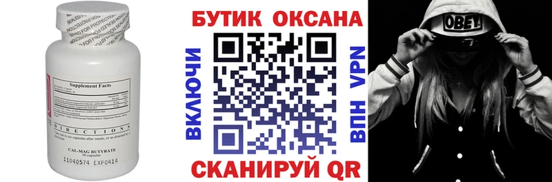 как найти   Соль-Илецк  гидра ТОР  Бутират Butirat 