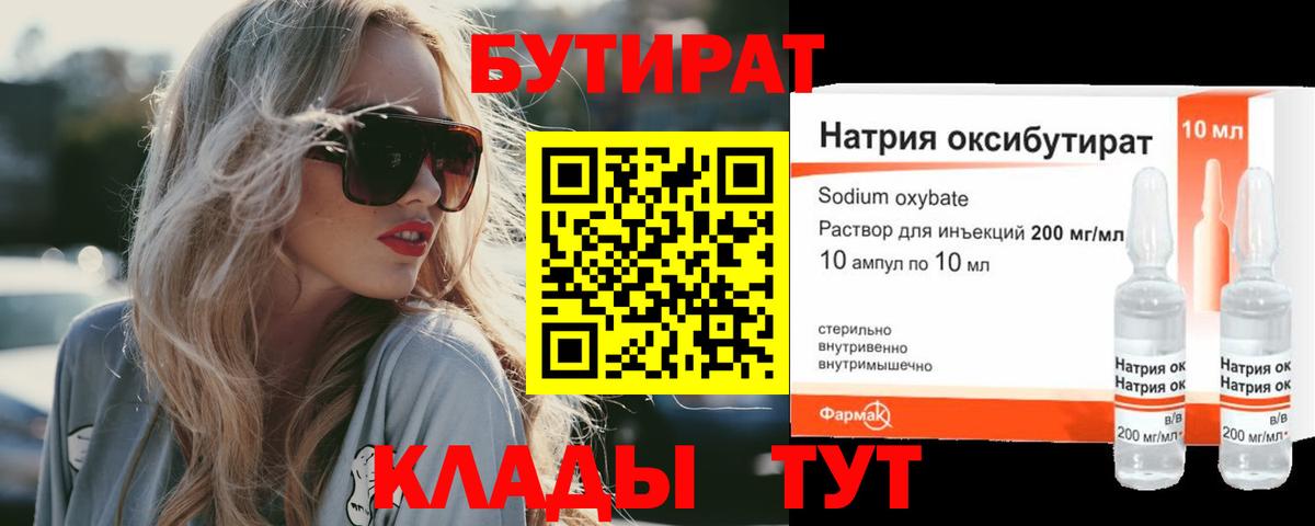 Соль-Илецк  Бутират жидкий экстази  Вход с VPN 