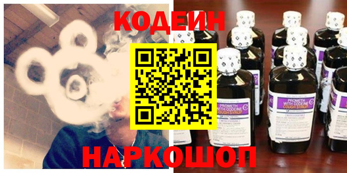 Кодеин напиток Lean (лин)  Вход с VPN  Codein Purple Drank  Соль-Илецк 