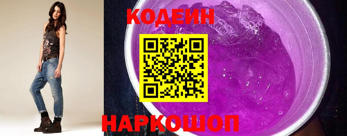 Кодеин напиток Lean (лин) Соль-Илецк