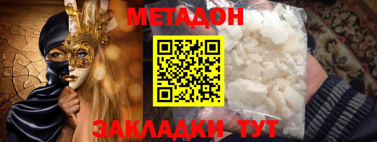 Соль-Илецк  МЕТАДОН VHQ  Вход с VPN 