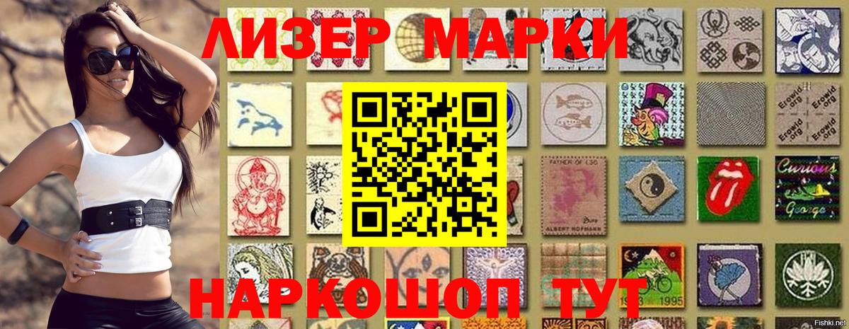 Марки NBOMe 1500мкг Соль-Илецк