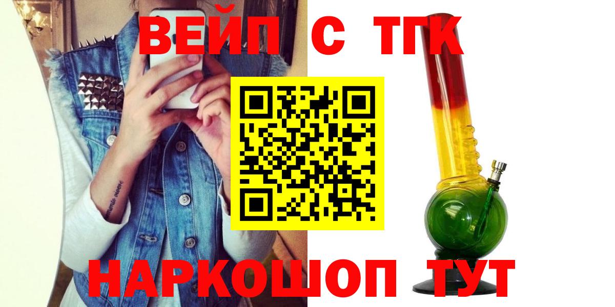 Дистиллят ТГК вейп с тгк Соль-Илецк